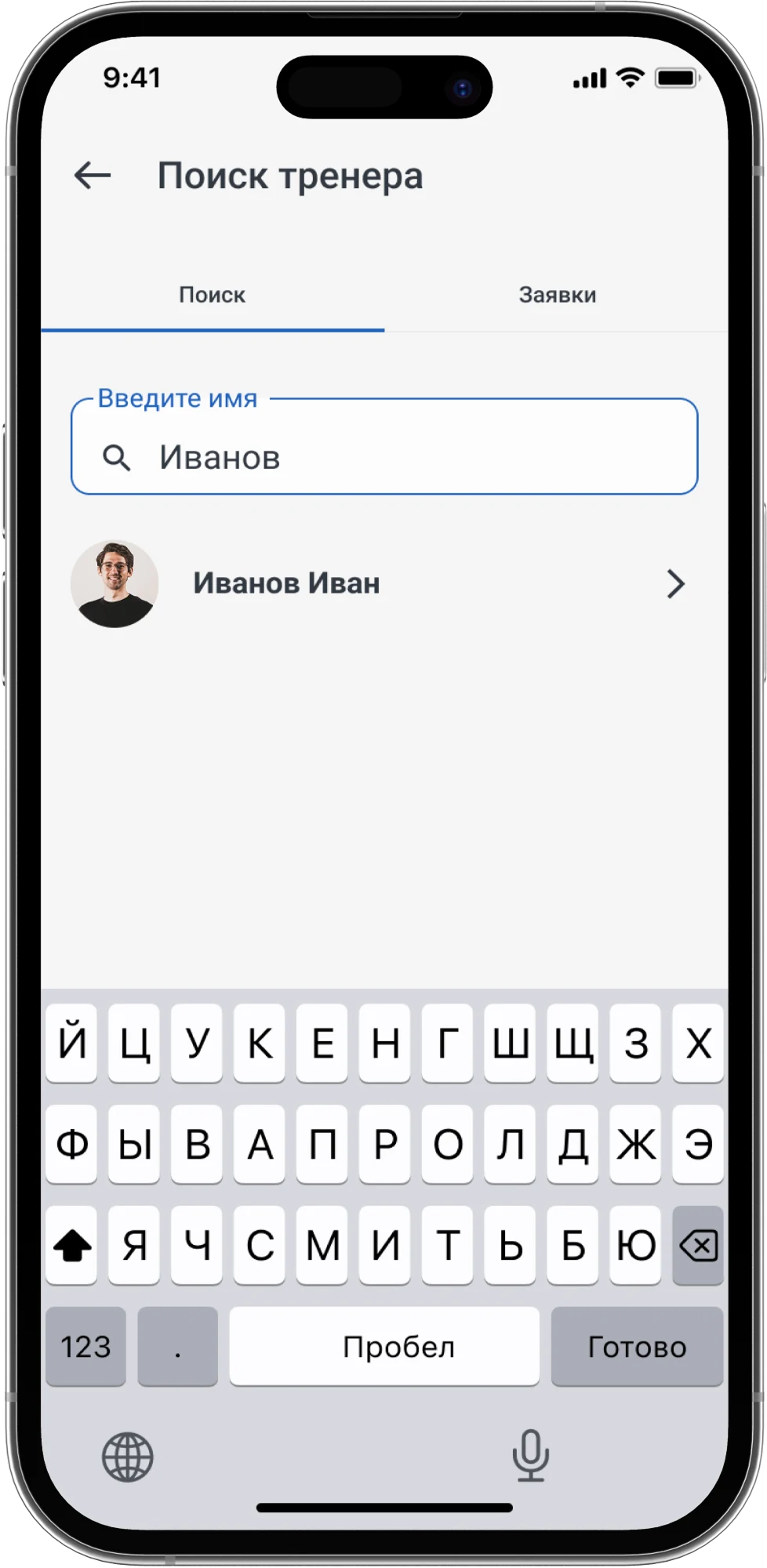 Поиск тренера в Trainistry